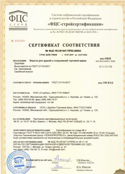 2018.05.28 Туймазы - Ворота секционные металлические для зданий и сооружений марки DoorHan.