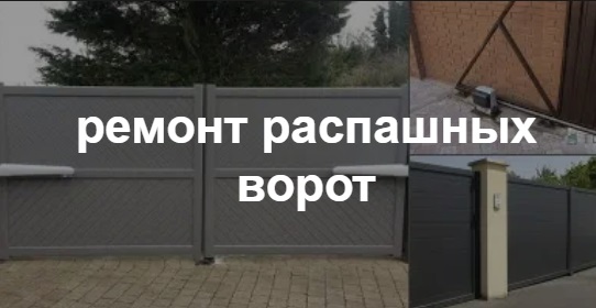 Купить услугу реставрации и восстановления ворот по выгодной цене в Туймазах от 52876 руб